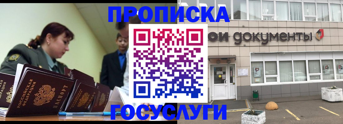 прописка регистрация в Северобайкальске